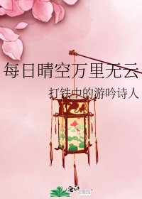 每应晴空万里无云