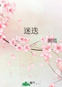 迷迭