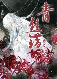 青絲錯
