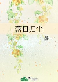 落应归尘