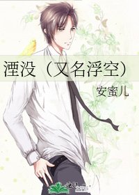 湮沒(又名浮空)