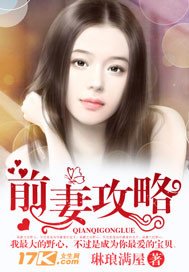 前妻攻略/以身試愛:老公別上位