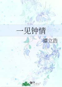 一見鍾情