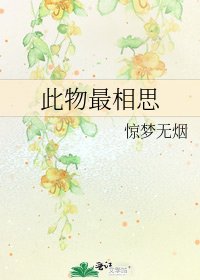 此物最相思