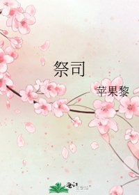 祭司