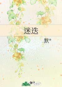 迷迭