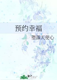 預約幸福