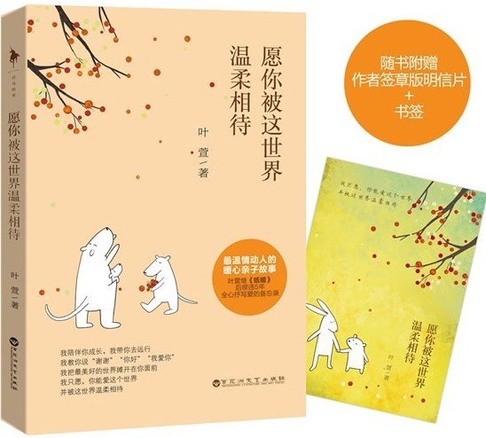 愿你被这世界温腊相待