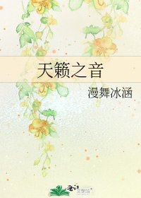 天籟之音