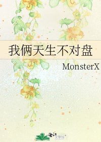 我俩天生不对盘