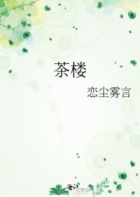茶樓