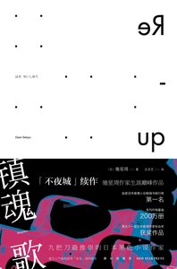 鎮婚歌(出書版)