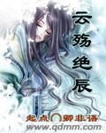 雲殤絕辰