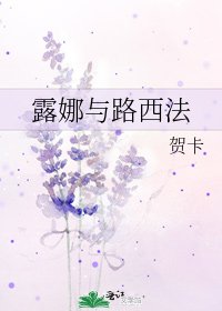 露娜与路西法