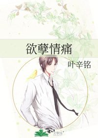 欲孽情痛