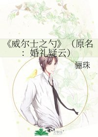 威爾士之勺