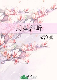 云落碧昕