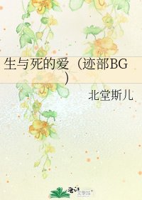 生与死的爱(迹部BG)