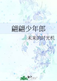 翩翩少年郎