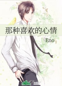 那種喜歡的心情