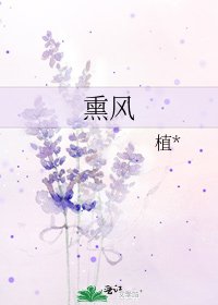 熏风