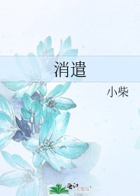 消遣