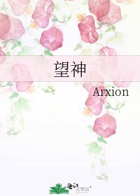 望神