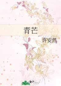 青芒