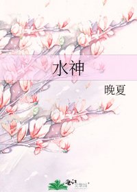 水神