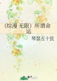 (综漫 无限)所谓命运