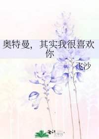 奧特曼,其實我很喜歡你