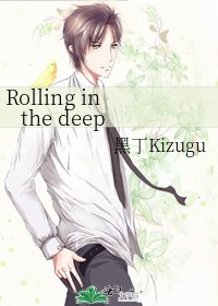 Rolling in the deep
