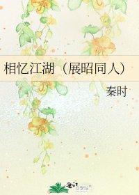 相忆江湖(展昭同人)