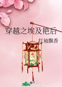 穿越之埃及艳后