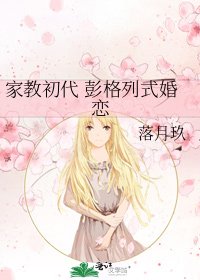 家教初代 彭格列式婚恋