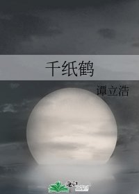 千紙鶴