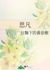 思凡