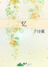 憶