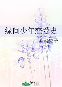 綠間少年戀愛史