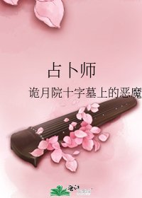 占卜师
