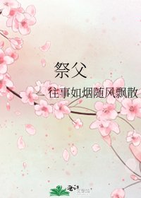 祭父