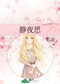 静夜思