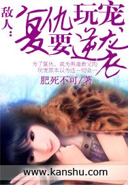 敵人:復仇玩寵要逆襲