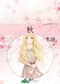 秋