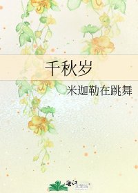 千秋歲