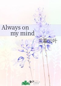 Always on my mind