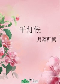 千燈悵