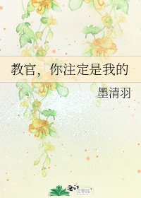 教官,你注定是我的