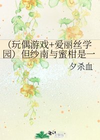 (玩偶遊戲+愛麗絲學園)但紗南與蜜柑是一個人時,該如何選擇?