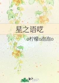 星之语呓